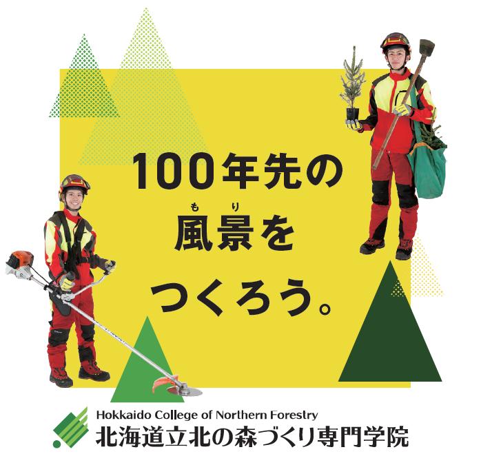 北海道の林業