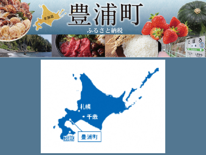 豊浦町
