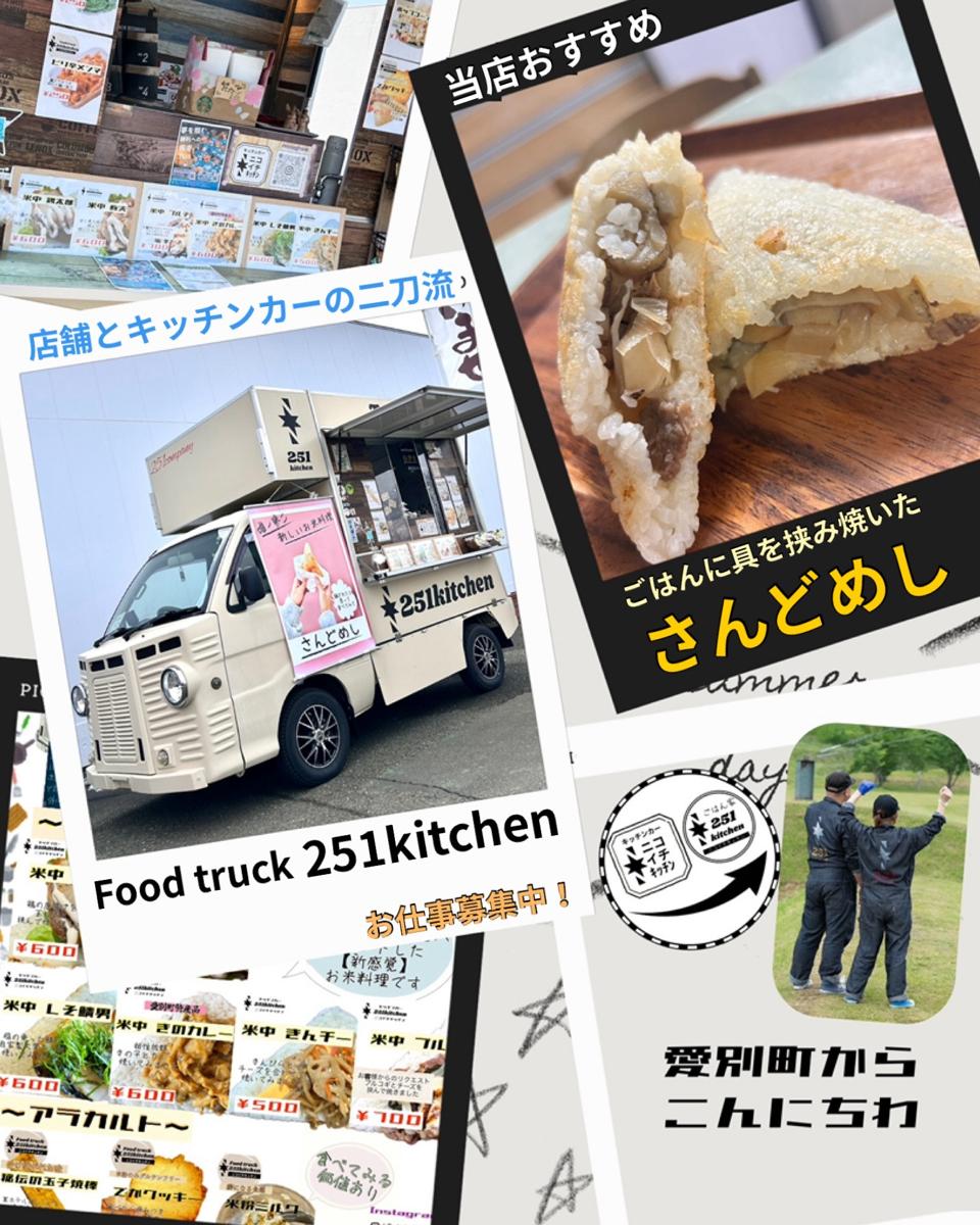 愛別町
