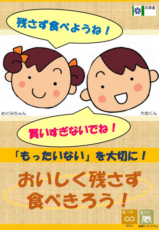 北海道の農業