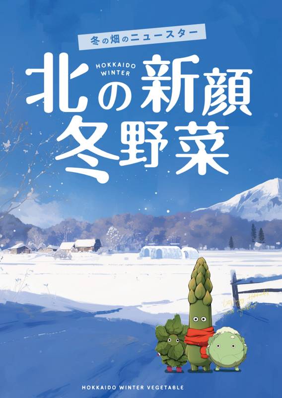 北海道の農業