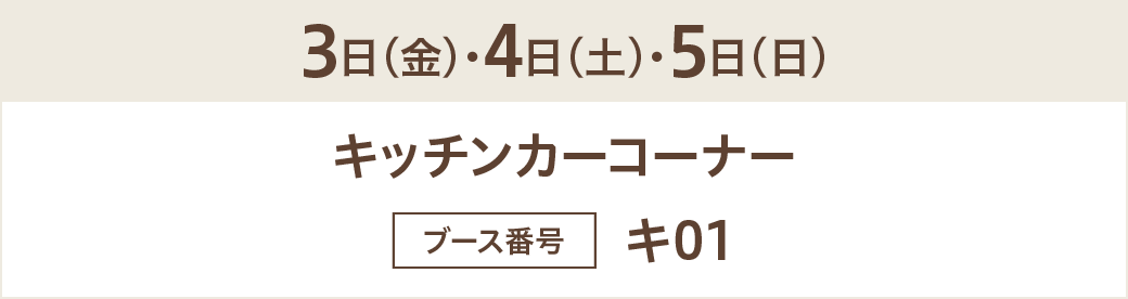 出展場所表