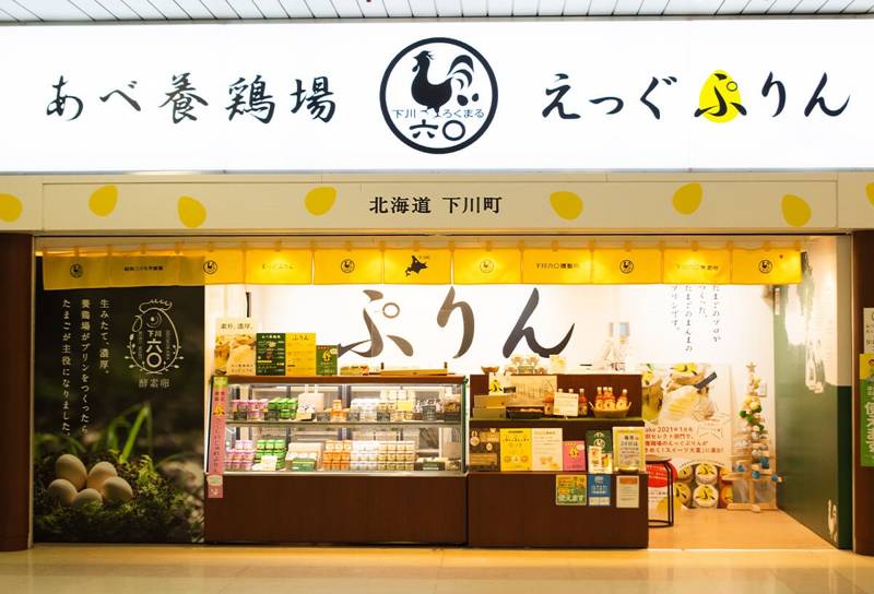あべ養鶏場 えっぐぷりん
