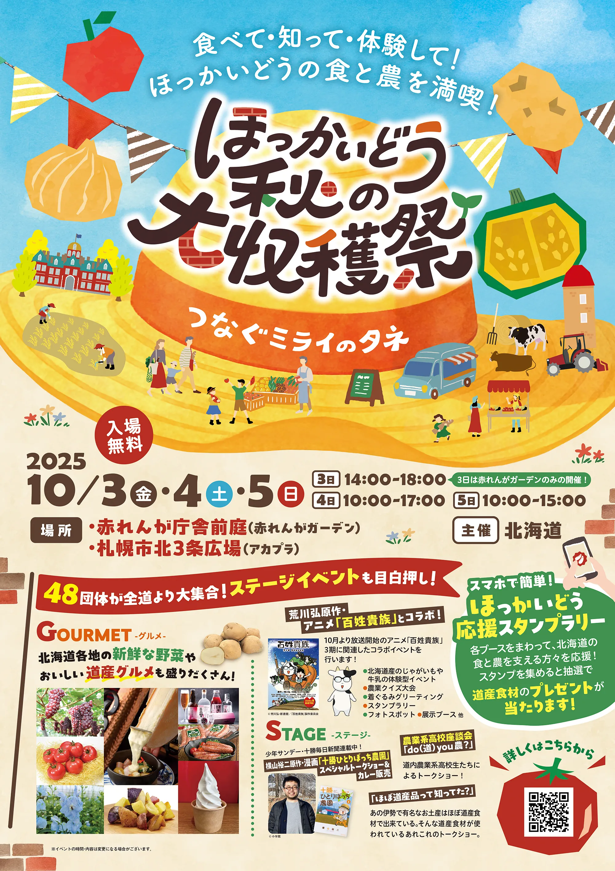 ほっかいどう秋の大収穫祭ポスター画像