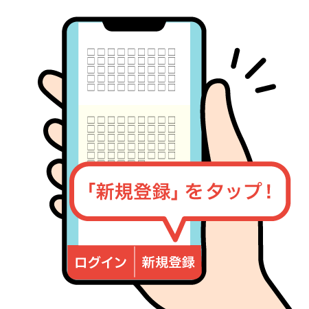 会員登録の図